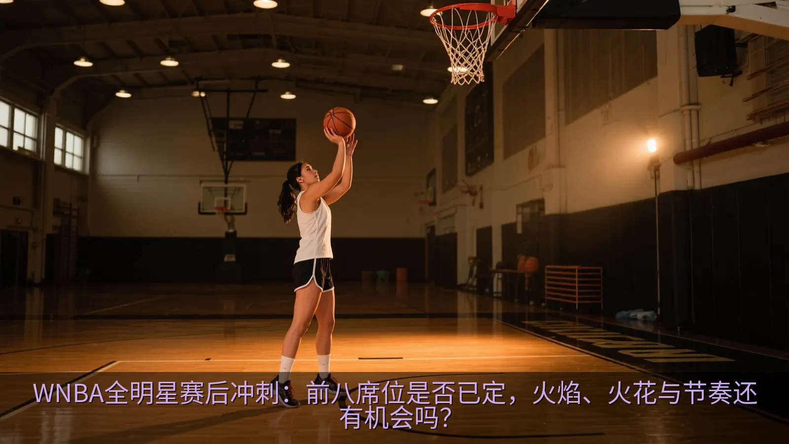 女子篮球运动员在比赛间隙进行训练和恢复。